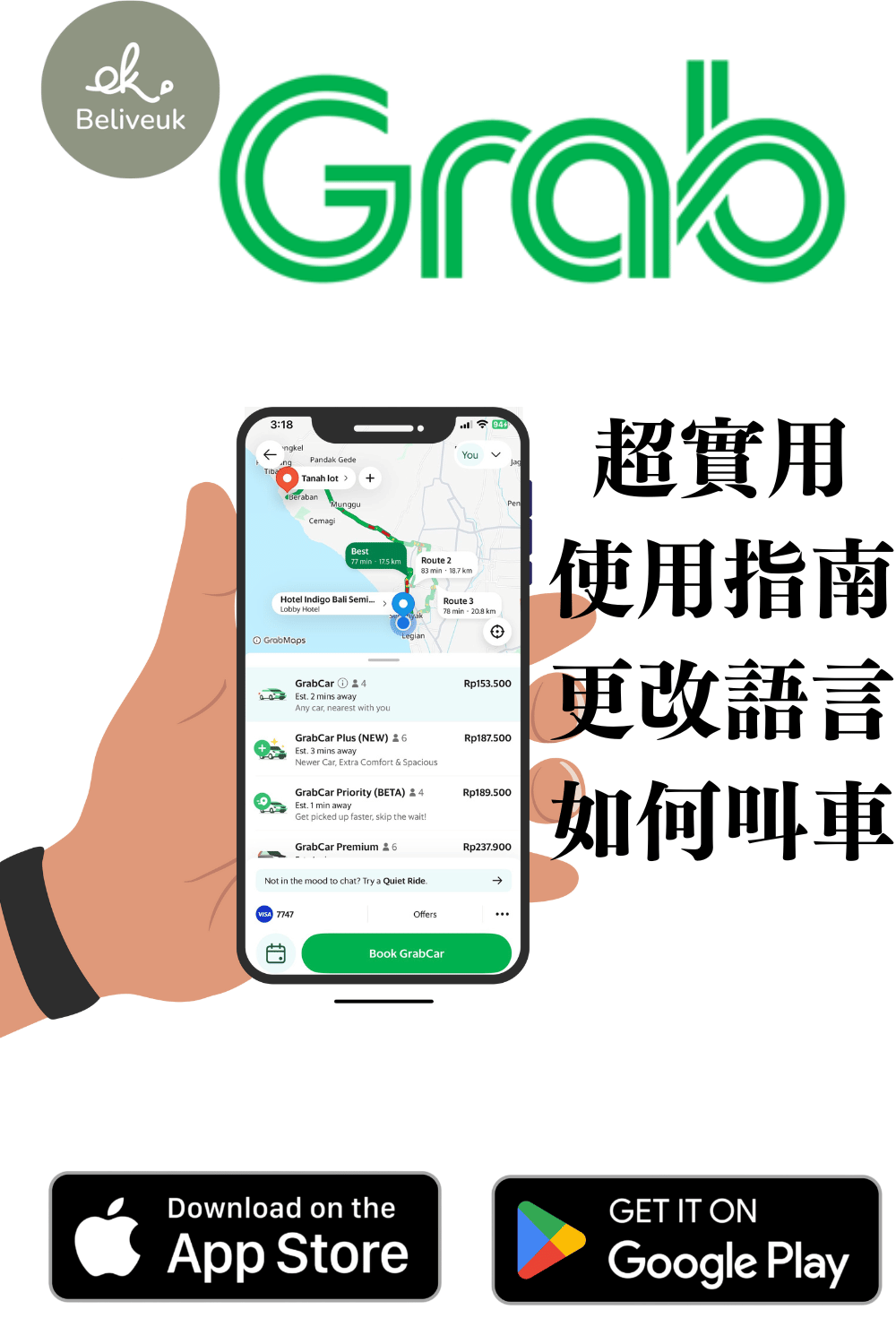 Grab超實用使用指南 Grab超實用使用指南
